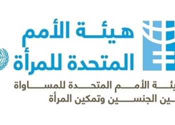 الأمم المتحدة للمرأة تنظم ورشة كتابة # قصتها إحتفالا باليوم الدولي للمرأة