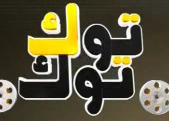 المحكمة الأقتصادية  تقضي بأشد عقوبة علي الوكالة الاعلانية لقناه توك توك سيما لإعلانها عن منتج طبي غير مسجل بوزارة الصحة