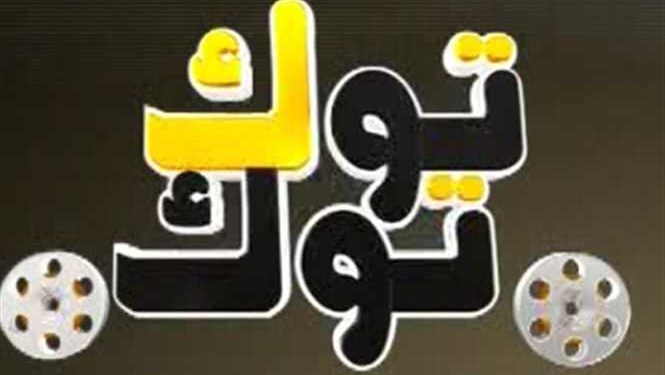 المحكمة الأقتصادية تقضي بأشد عقوبة علي الوكالة الاعلانية لقناه توك توك سيما لإعلانها عن منتج طبي غير مسجل بوزارة الصحة