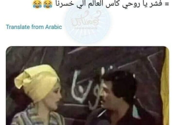 “المصريون قادرون” علي السخرية  وقت حزنهم هزيمة مخيبة للآمال ..وسخرية لاذعة مع احتمال