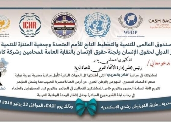 “فكَّر بالعربي” مبادرة تُطلقها الأمم المتحدة ونقابة المحامين