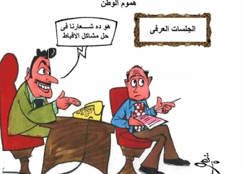 أرفضوا الجلسات العرفية