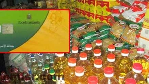 اليوم بدء صرف السلع التموينية ووزارة التموين تحذر المواطنين