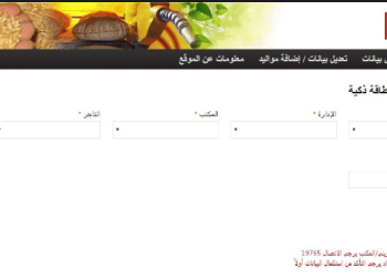 اليوم آخر موعد لتحديث بيانات البطاقات التموينية