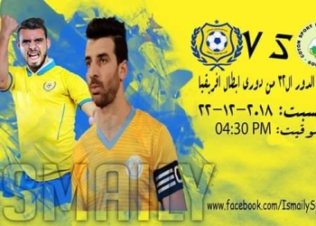 الإسماعيلي يواجه القطن الكاميروني في مباراة عودة ال 32 لأبطال أفريقيا…اليوم