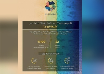 السعودية تُسابق الزمن من أجل تنفيذ مدينة "نيوم"