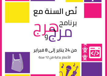 دِكّة أضِف” تُطلق برنامج هرج ومرج لإجازة نص السنة”