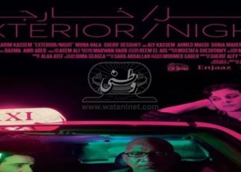 عرض “ليل خارجي”  بـ”المركز الكاثوليكي للسينما”