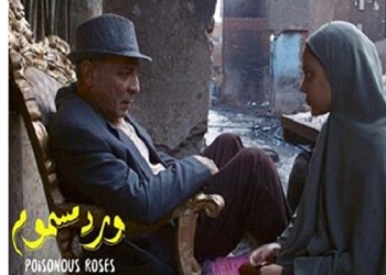 “ورد مسموم” بالمركز الكاثوليكي للسينما