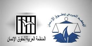 الحركة العربية لحماية منظمات حقوق الإنسان تعلن عن القائمة السوداء ‏للمنظمات المتعاملة مع الإخوان ‏