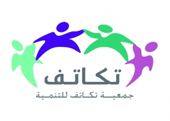 طاقة نور.. جمعية “تكاتف”.. من أجل مجتمع أفضل