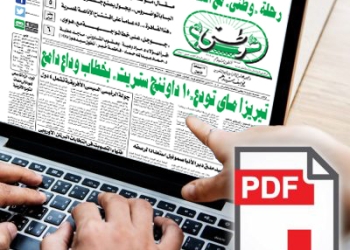 العدد الورقي لجريدة وطني بتاريخ 26 – 5 – 2019