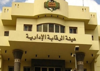 الرقابة الإدارية تتصدى للعابثين بالوظيفة العامه وأموال الدولة