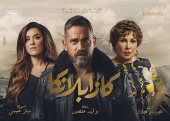 بالفيديو.. برومو “كازبلانكا” يقترب من 10 ملايين مشاهدة