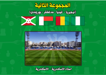 بالجولة الثانية للمجموعة الثانية … منتخب مدغشقر يواجه بوروندى.. اليوم