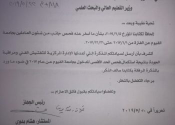« بالمستندات » نكشف تجاوزا في الحد الأقصى لراتب رئيس جامعة الفيوم