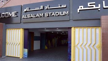 الانتهاء من تجهيز ملعب السلام لاستضافة كأس الأمم الإفريقية