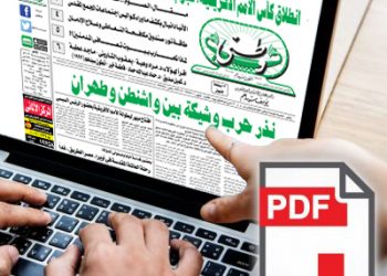 العدد الورقي لجريدة وطني بتاريخ 23 -6 – 2019