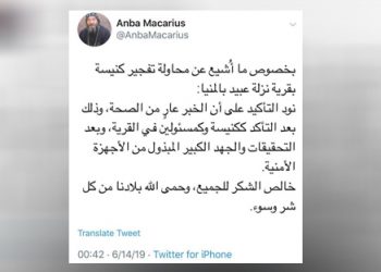 الأنبا مكاريوس : خبر محاولة تفجير “الكنيسة” كاذب