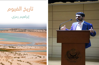 ” تاريخ الفيوم” .. كتاب جديد يناقش التراث الحضاري للمحافظة