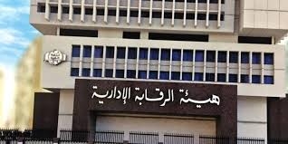 بروتوكول تعاون  بين هيئة الرقابة الإدارية وجهاز العمل النفسي التابع للقوات المسلحة