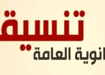 “التعليم العالي” تعلن موعد بدء المرحلة الثالثة بتنسيق الجامعات لعام 2019