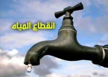 قطع المياه عن قرية بلقس لأعمال صيانة الشبكات