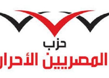 “المصريين الأحرار”: ندعم رئيسنا ومؤسسات الدولة في تدابير حماية أمن وأستقرار البلاد
