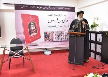 مارمرقس كاروز الديار المصرية.. كتاب عن حياة وكرازة وتراث قديس أفريقيا