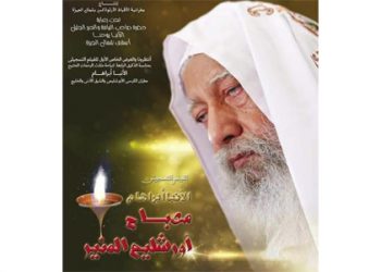 قريبًا.. العرض الأول لفيلم "مصباح أورشليم المنير" عن حياة مطران أورشليم بمسرح الأنبا رويس