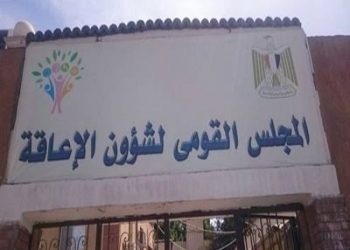 القومي للإعاقة” يحتفل بمخترع الكتابة لفاقدي البصر