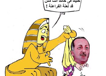 أردوغان احذر لعنة الفراعنة