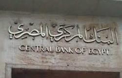 خبير يتوقع تثبيت أسعار الفائدة دون تغيير خلال اجتماع 16 يناير المقبل