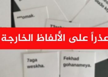 "إحدى الامهات": مصيبة .." ol3oban "ألعبان" لعبة جنسية بين أيادي أطفالنا