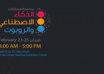 انطلاق البطولة الإماراتية لمسابقات الذكاء الاصطناعي والروبوت