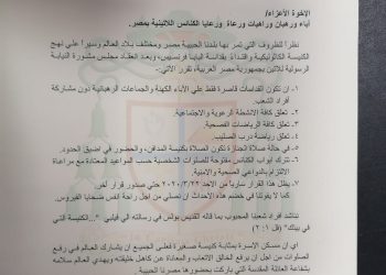 الكنيسة اللاتينية تصدر بيان هام لرعاياها بمصر