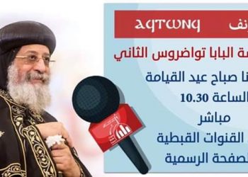 البابا يُلقي كلمة لشعب رعيته في عيد القيامة
