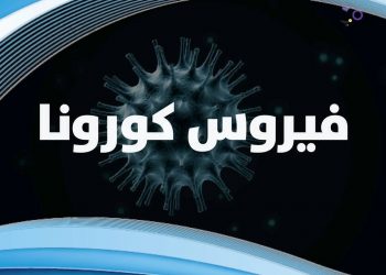 100يوم على تفشي “كورونا”.. مدير “الصحة العالمية”: لا تستخدموا كوفيد-19 لتحقيق مكاسب سياسية