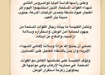 البابا ينعي شهداء القوات المسلحة ببئر العبد