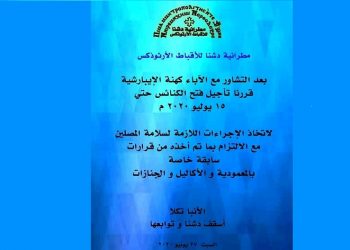 إيبارشية دشنا تعلن تأجيل قرار فتح كنائسها