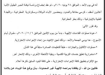 إيبارشية مغاغة والعدوة تفتح أبوابها للصلاة