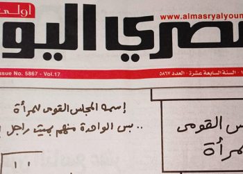 “القومى للمرأة” يشكر رسام الكاريكاتير عمرو سليم لدعم المجلس في رسمته