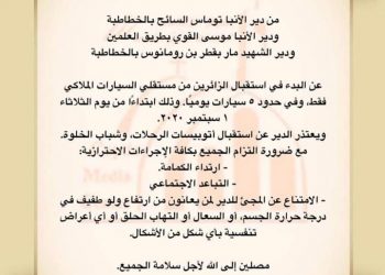ثلاث أديرة بالخطاطبة والعلمين يفتحون ابوابهم لإستقبال الزوار