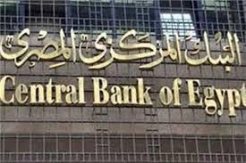 عاجل.. البنك المركزى يخفض أسعار الفائدة 0.5%
