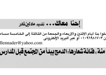 منة فنانة شعارها: الدمج يبدأ من المجتمع قبل المدارس