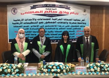 “إعلام القاهرة” تناقش ماجستير عن “أطر معالجة الصحافة العراقية للأحداث الإرهابية”