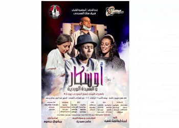 ” أوسكار” علي مسرح متروبول بالعتبة