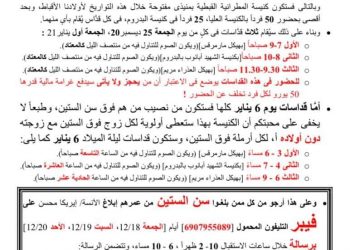 إيبارشية اليونان: تخصيص قداسات عيد الميلاد لكبار السن فما فوق الـ60