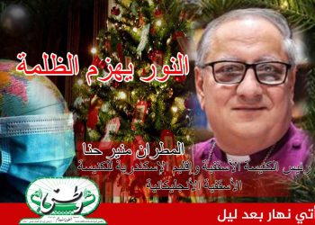النور يهزم الظلمة
