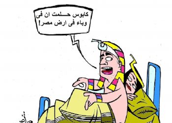 كابوس الوباء